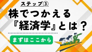 株式投資とはなにかを解説。株をはじめるときにまず学ぶべきこと・勉強すべきことを解説。